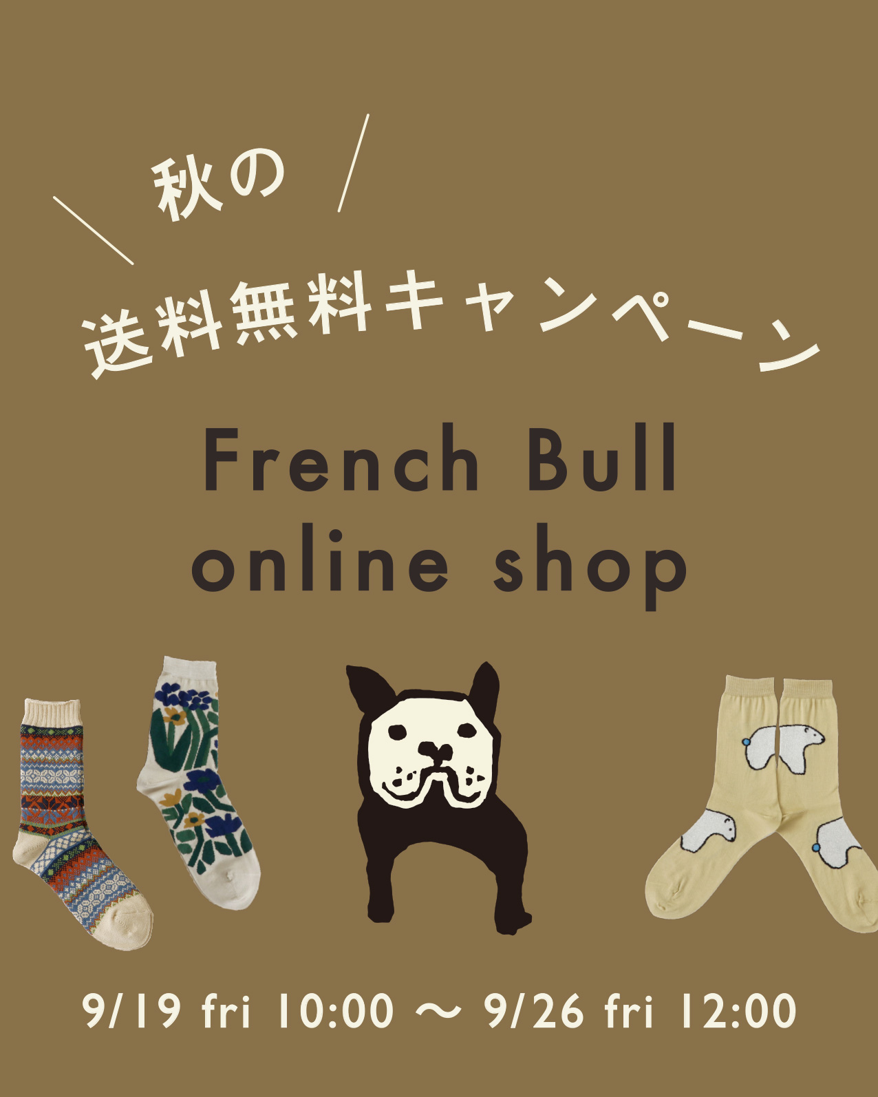 『送料無料キャンペーン』のお知らせ