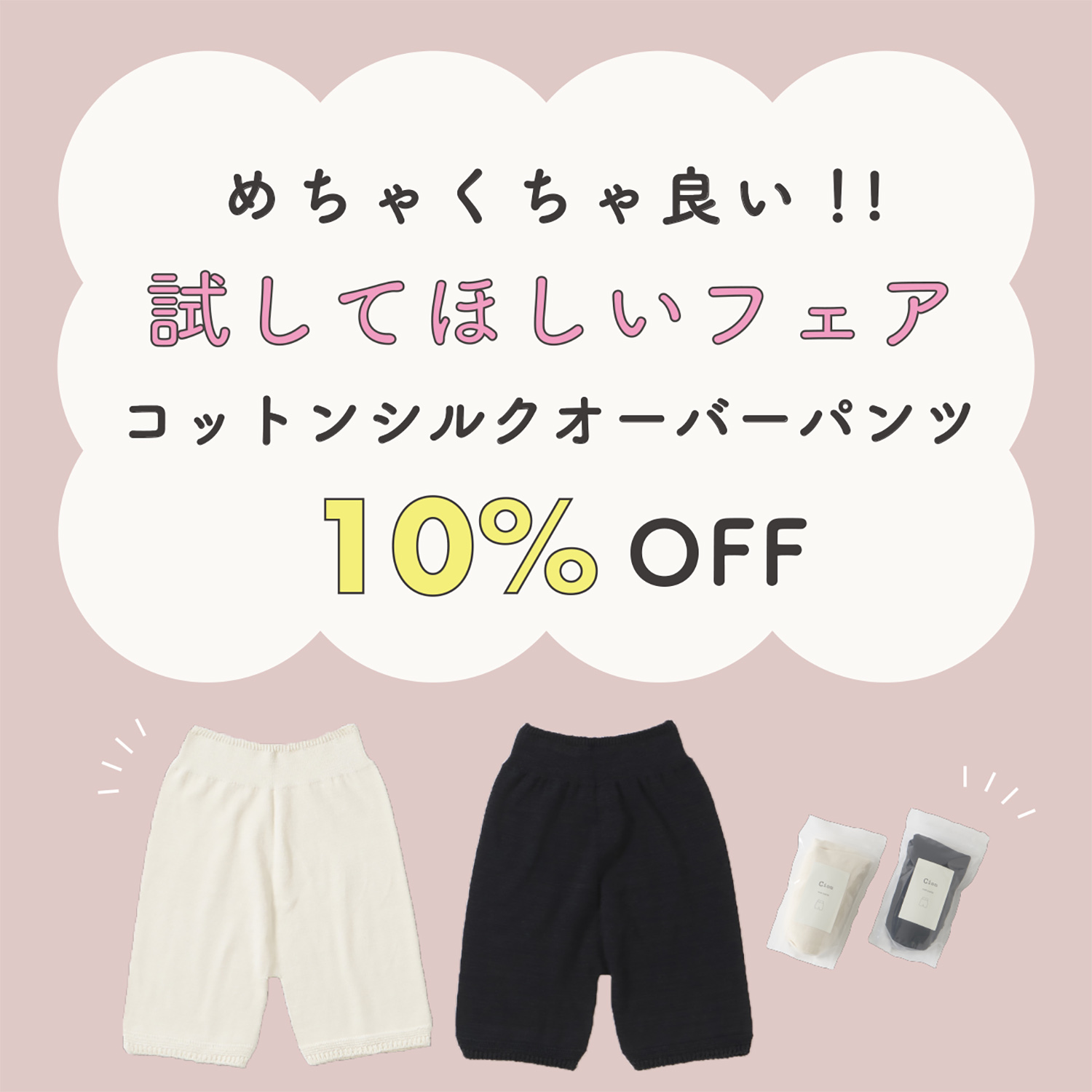 『めちゃくちゃ良い！試してほしいフェア　第ニ弾』