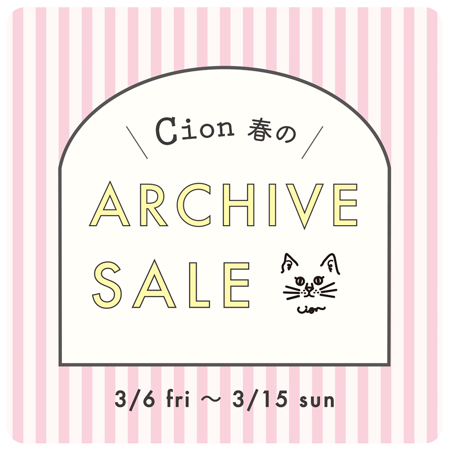 『ARCHIVE SALE』開催のお知らせ
