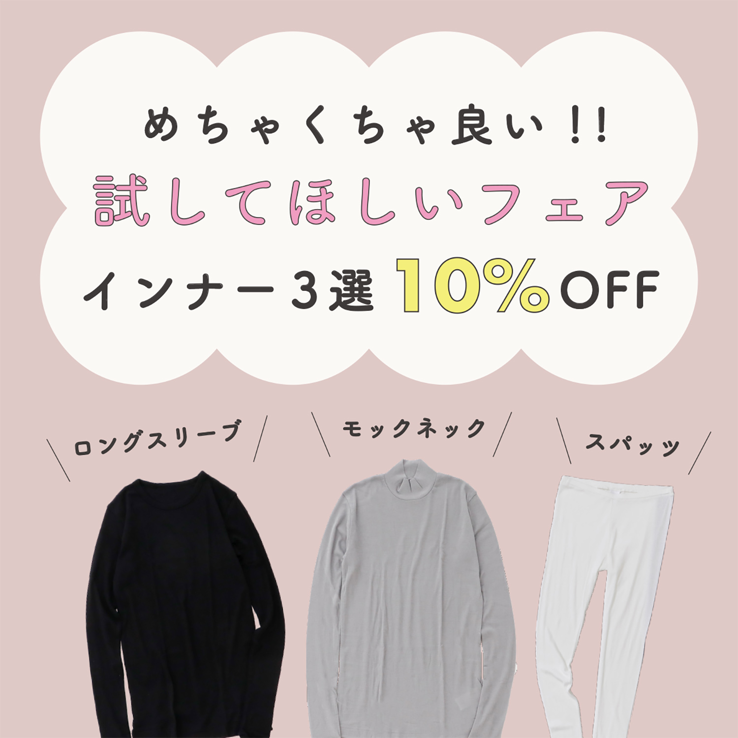 『めちゃくちゃ良い！試してほしいフェア』