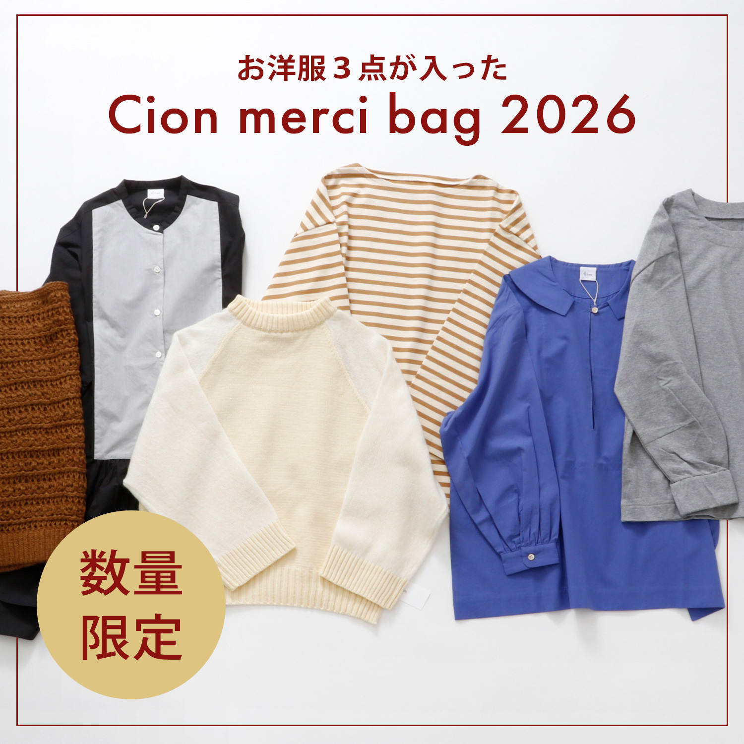 『Cion merci bag 2026』を販売いたします❄️