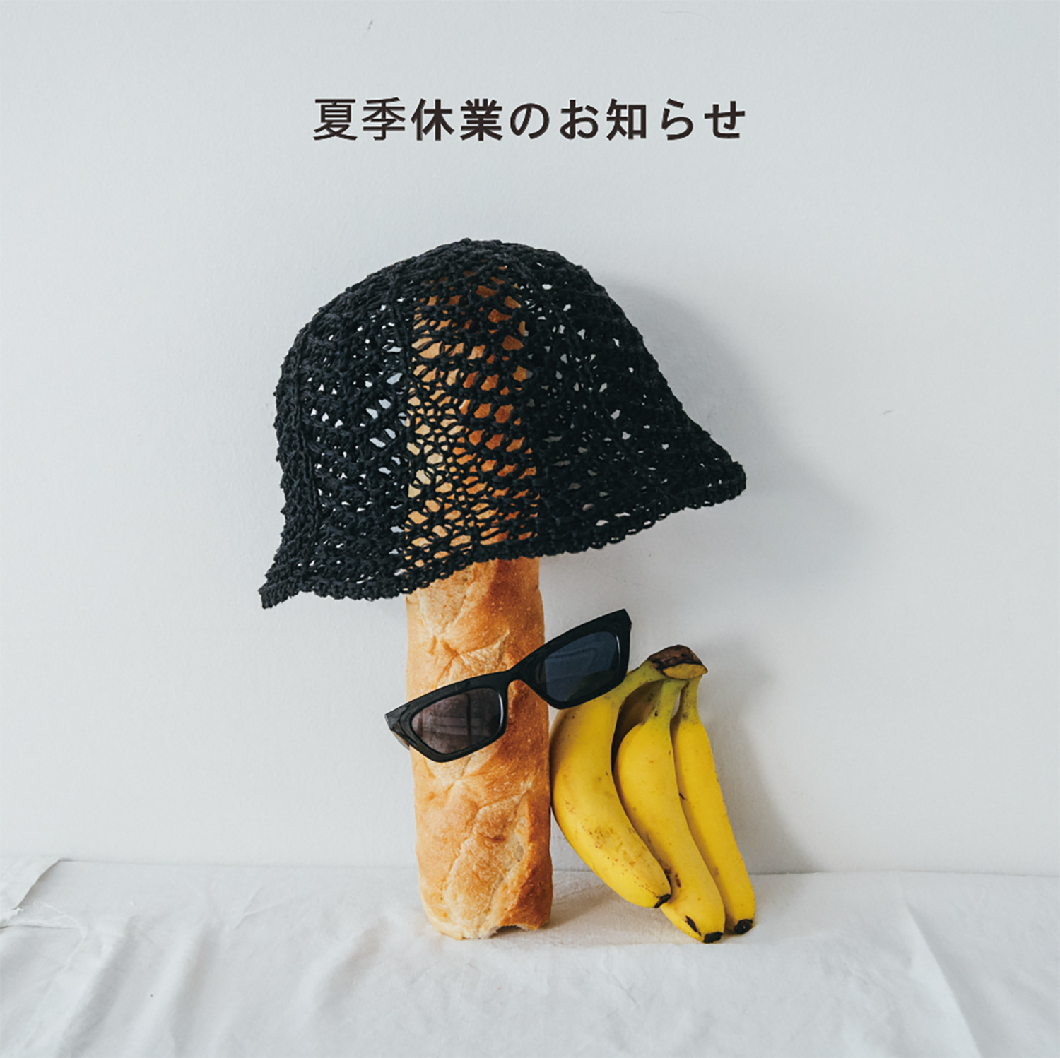 夏季休業のお知らせ